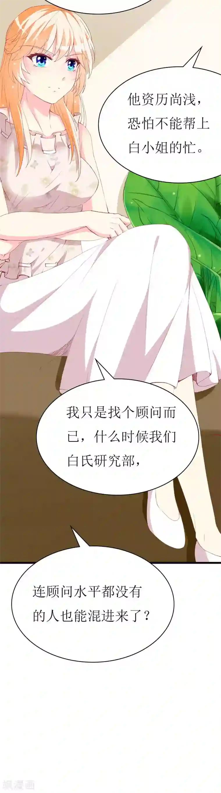 喂！别动我的奶酪第99话 难搞的研究员