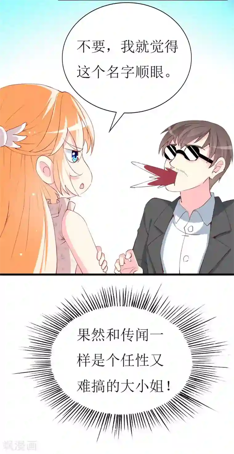 喂！别动我的奶酪第99话 难搞的研究员