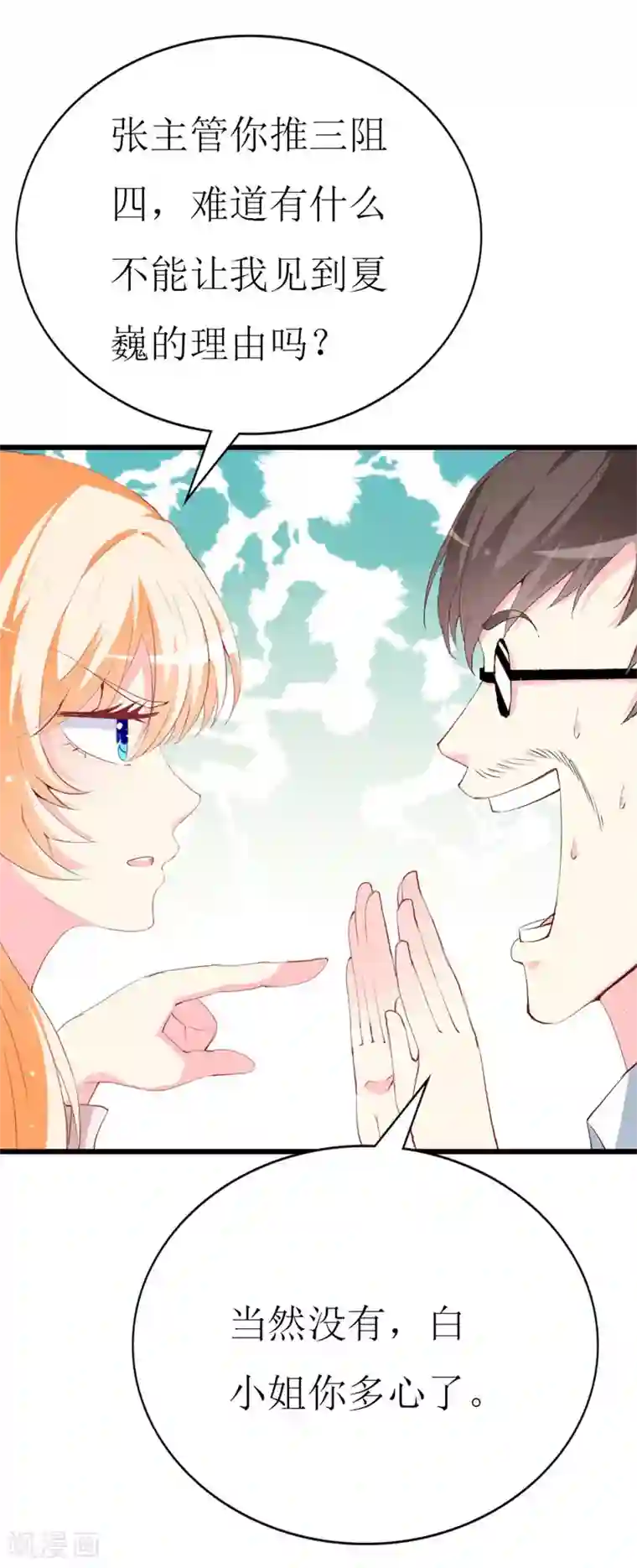 喂！别动我的奶酪第99话 难搞的研究员