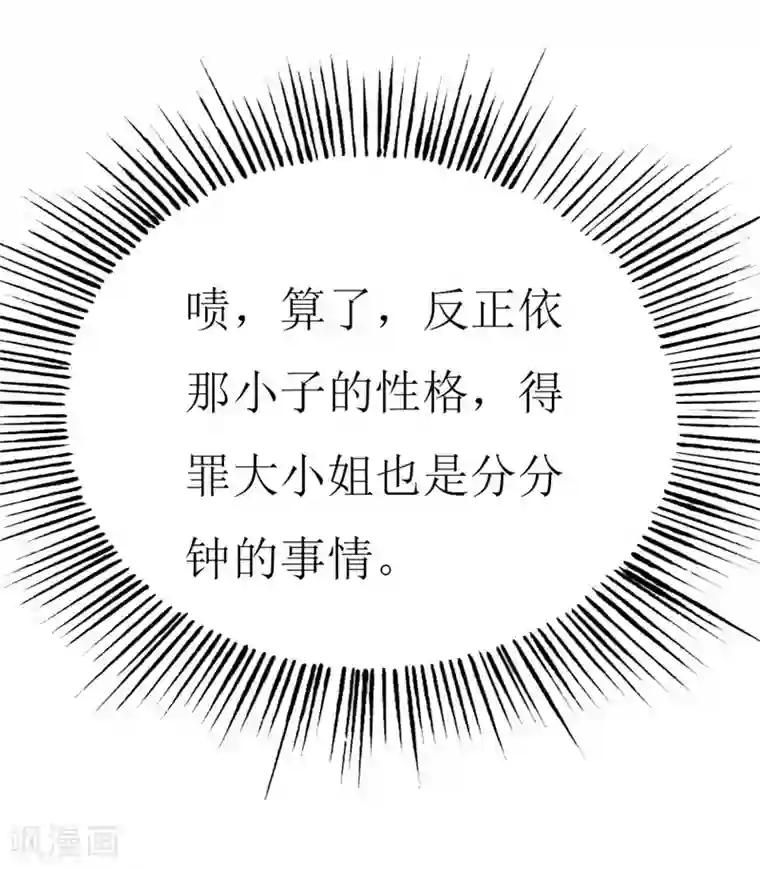 喂！别动我的奶酪第99话 难搞的研究员