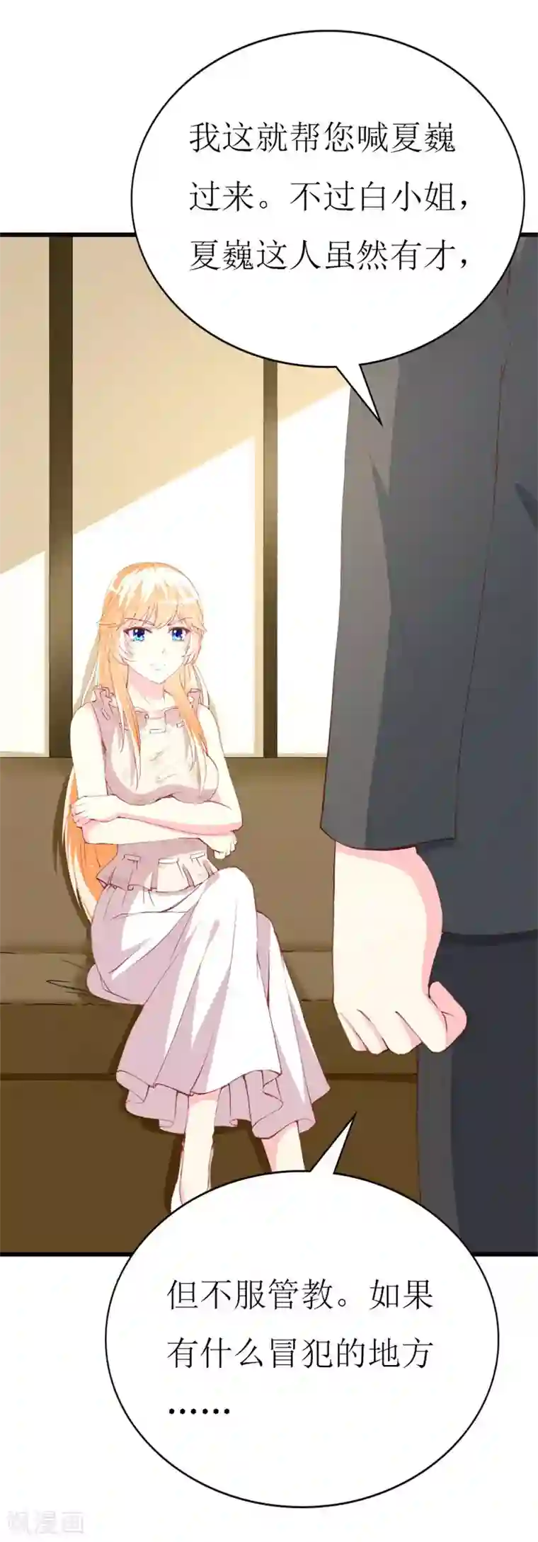 喂！别动我的奶酪第99话 难搞的研究员