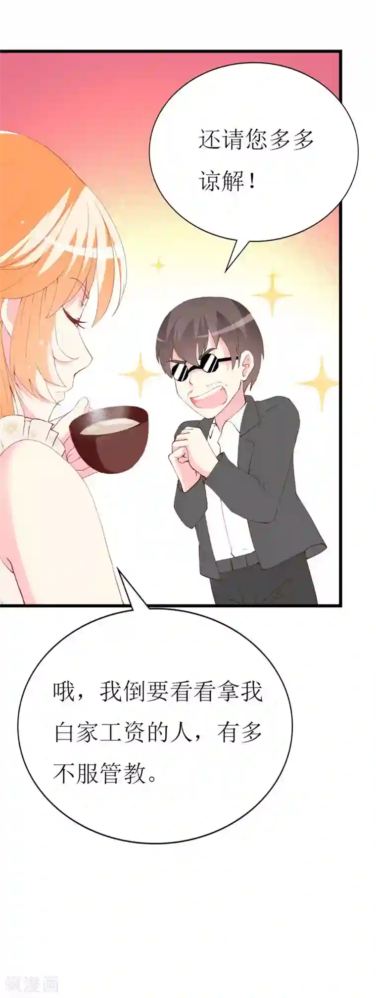 喂！别动我的奶酪第99话 难搞的研究员