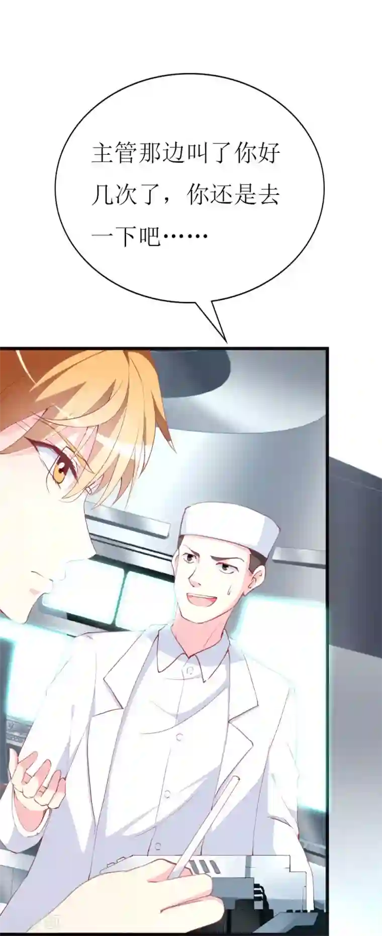 喂！别动我的奶酪第99话 难搞的研究员