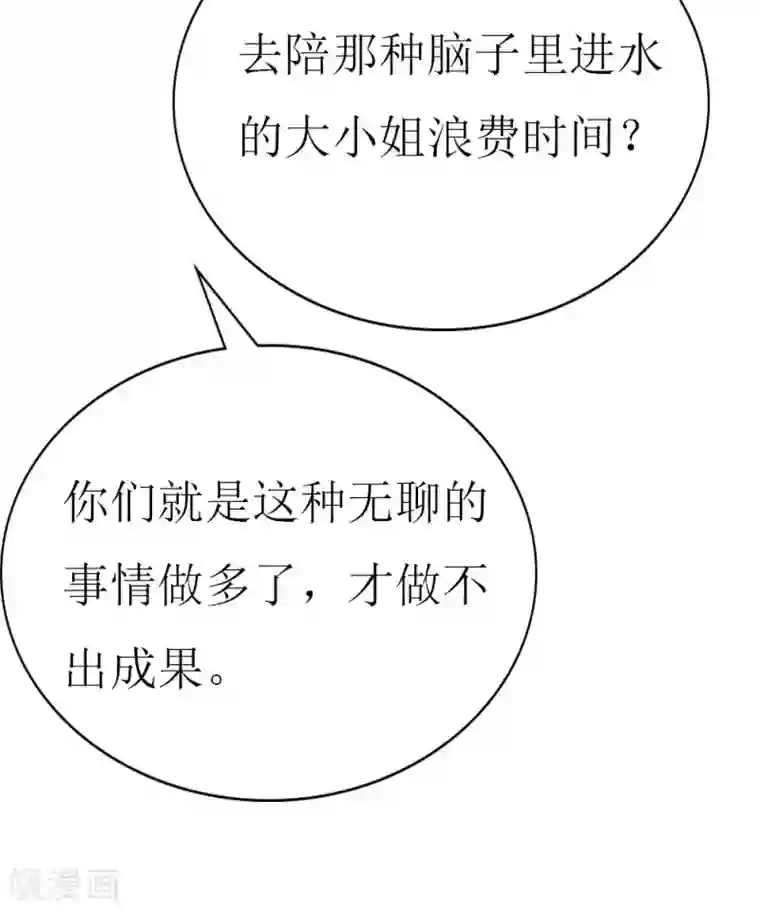 喂！别动我的奶酪第99话 难搞的研究员