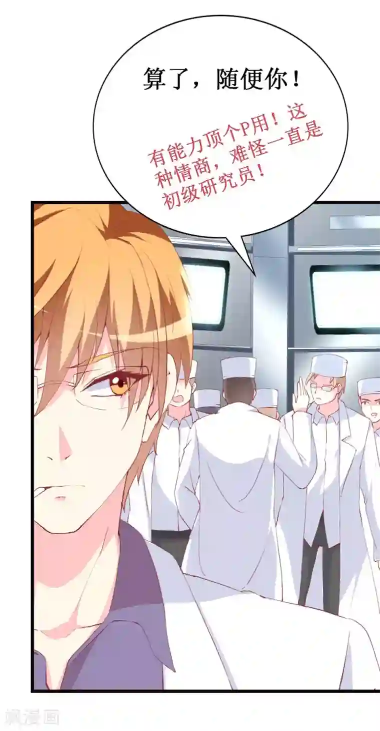 喂！别动我的奶酪第99话 难搞的研究员