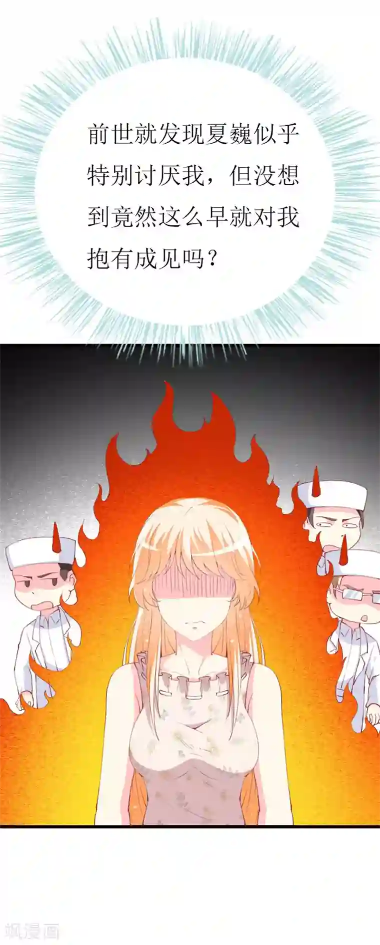 喂！别动我的奶酪第99话 难搞的研究员