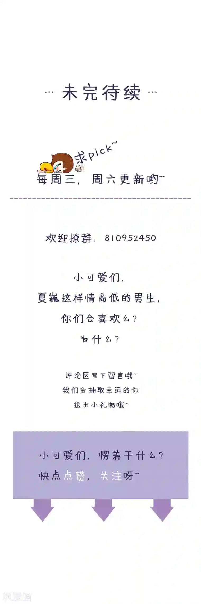 喂！别动我的奶酪第99话 难搞的研究员