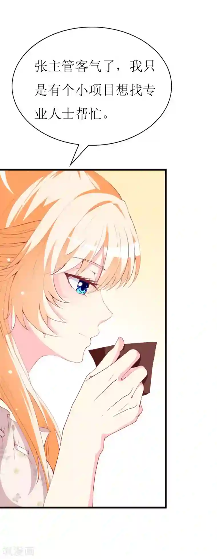 喂！别动我的奶酪第99话 难搞的研究员