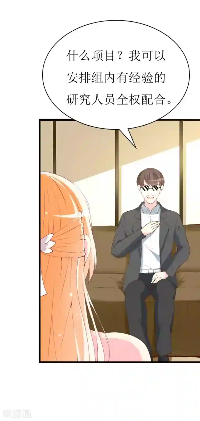 喂！别动我的奶酪第99话 难搞的研究员