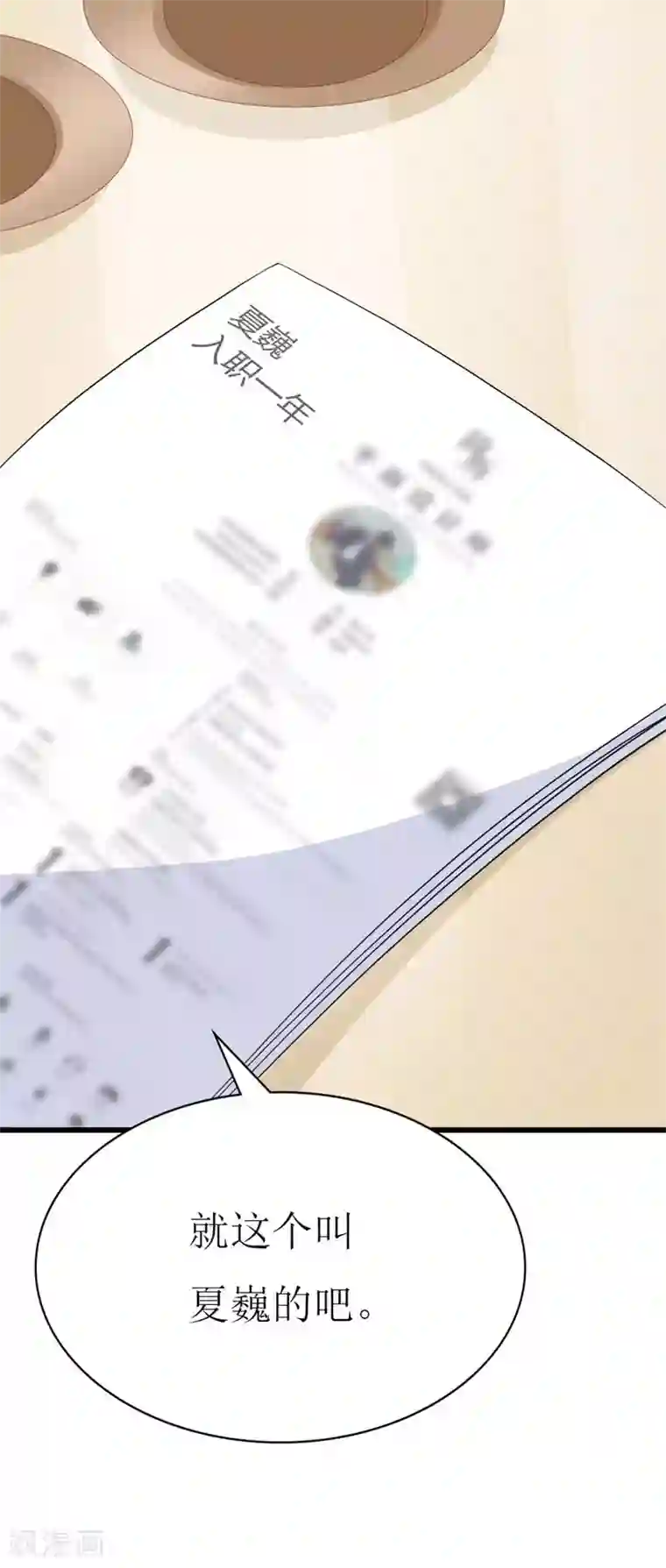 喂！别动我的奶酪第99话 难搞的研究员