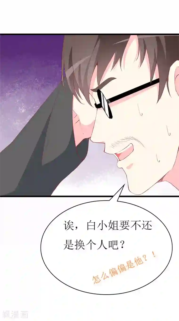 喂！别动我的奶酪第99话 难搞的研究员