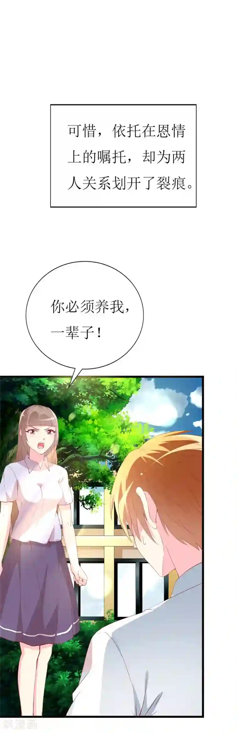 无尽的联盟第100话 僵持的关系