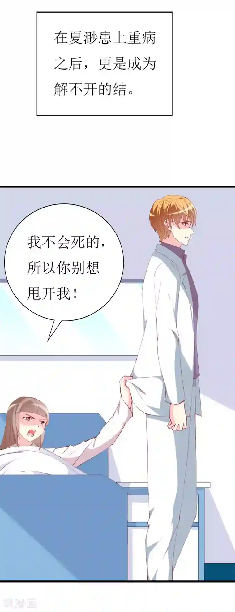 喂！别动我的奶酪第100话 僵持的关系