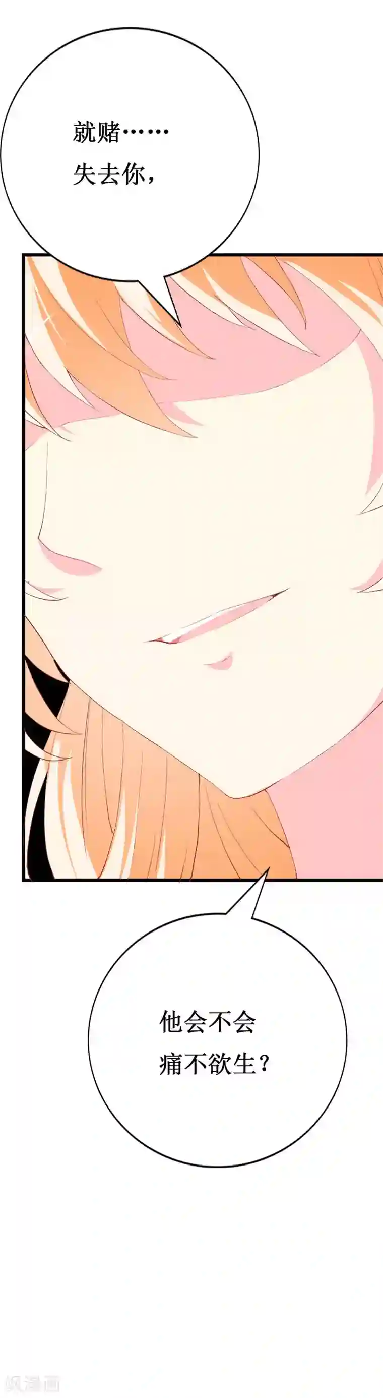 无尽的联盟第100话 僵持的关系