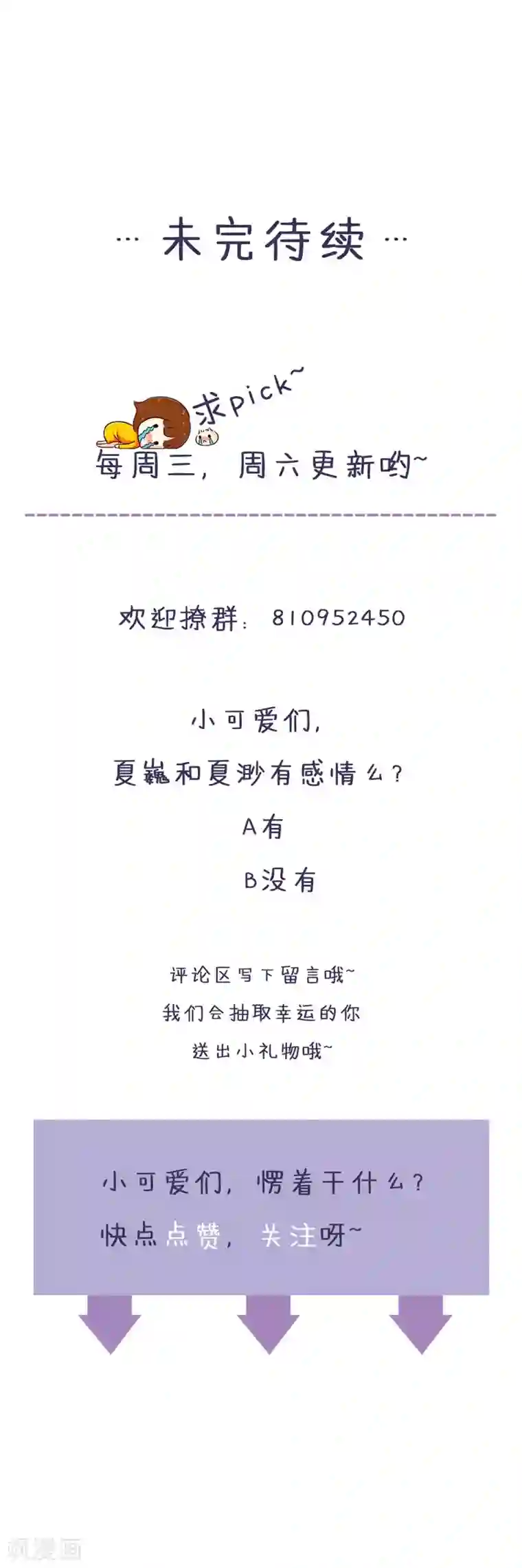 无尽的联盟第100话 僵持的关系