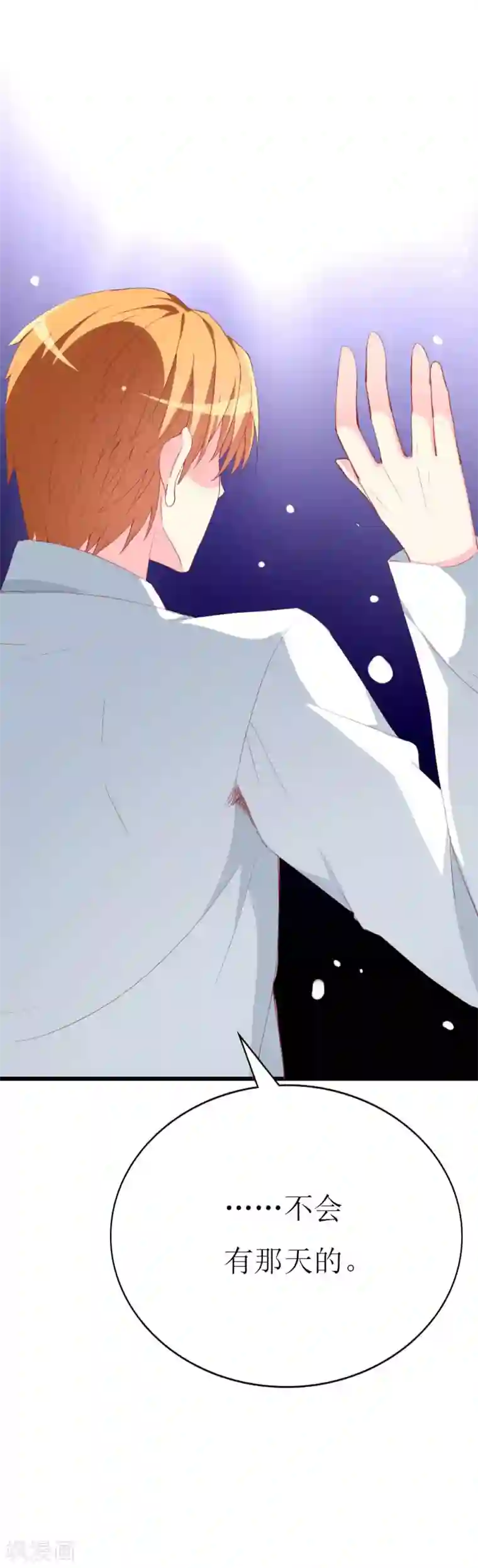 喂！别动我的奶酪第101话 爱恨交织