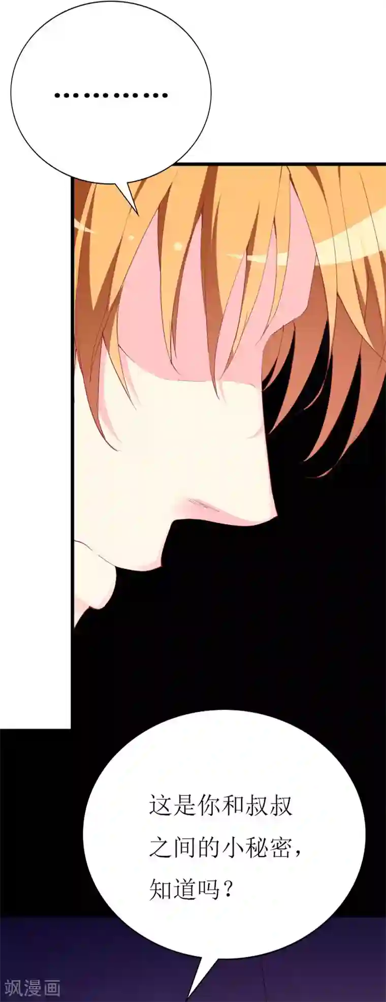 喂！别动我的奶酪第101话 爱恨交织