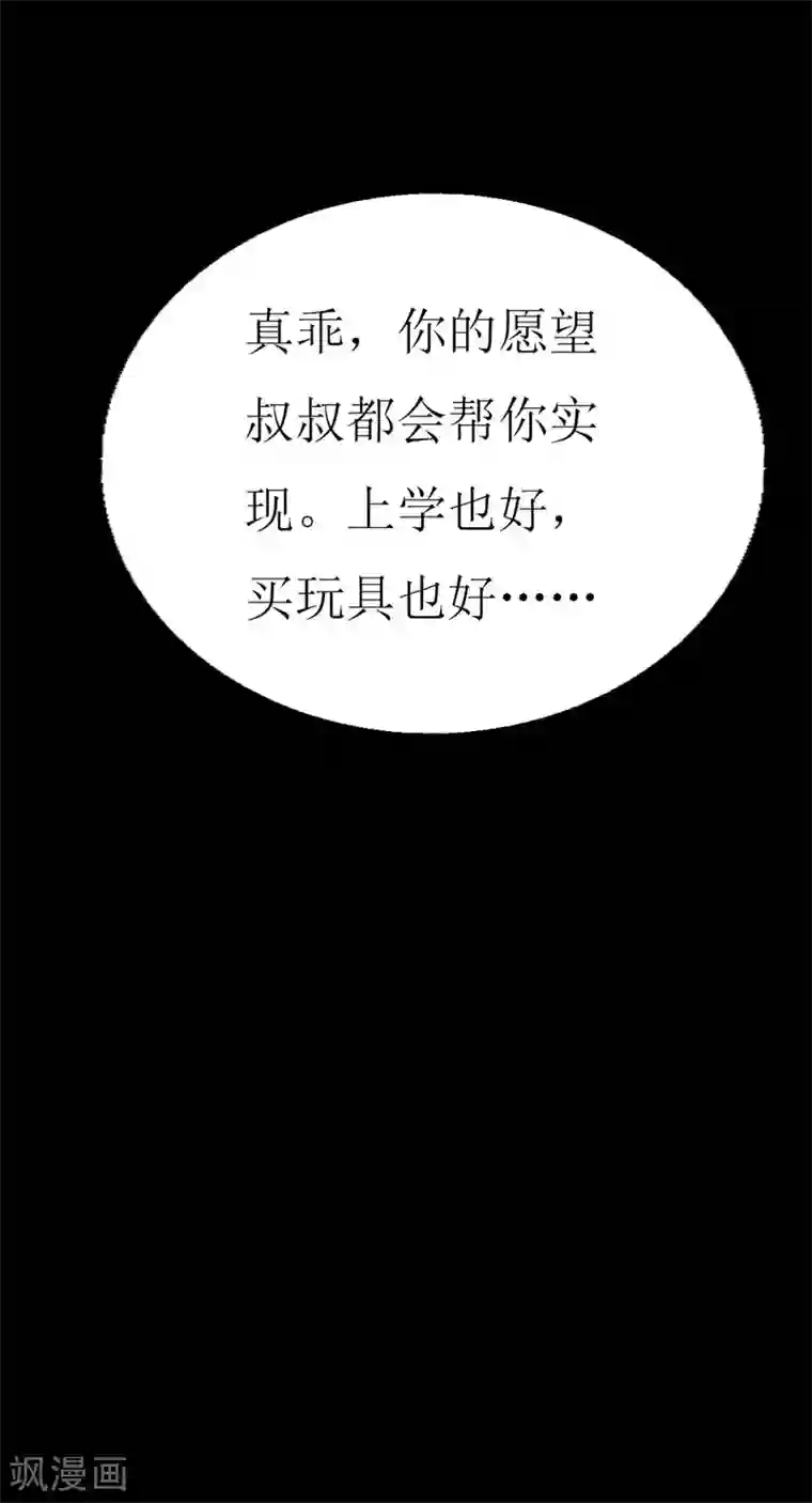 喂！别动我的奶酪第101话 爱恨交织