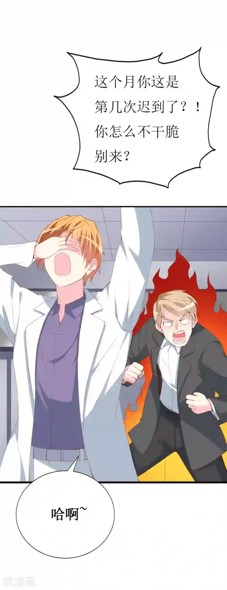 喂！别动我的奶酪第101话 爱恨交织