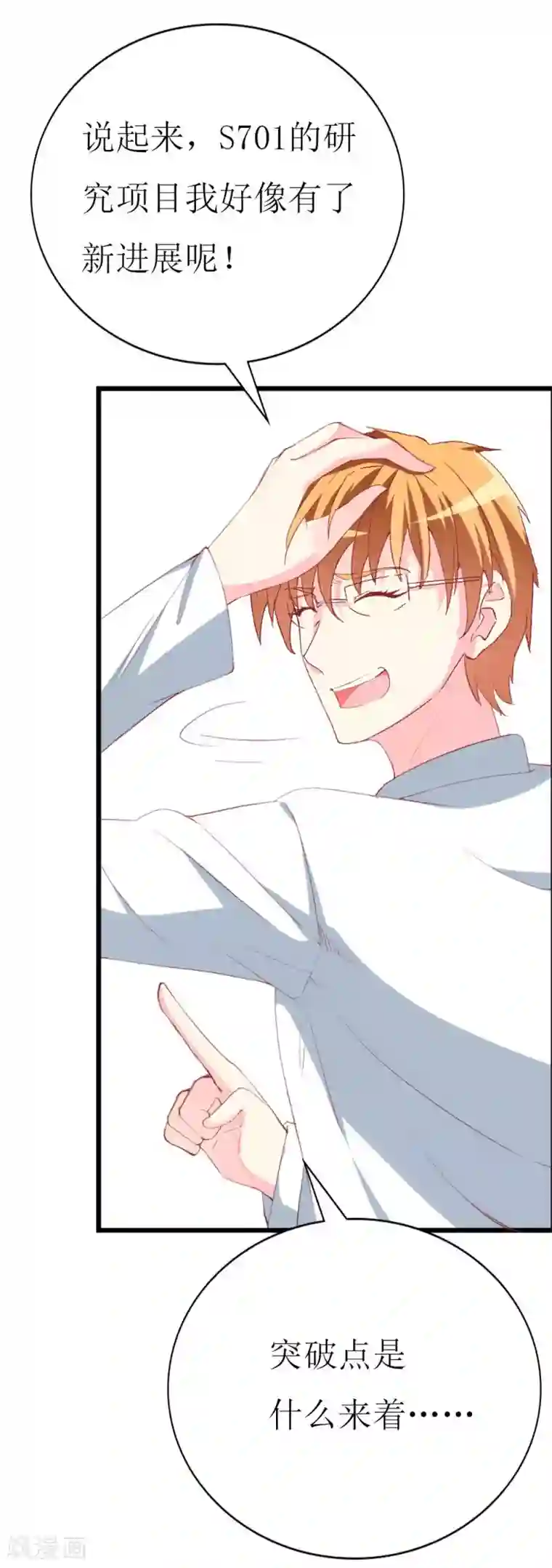 喂！别动我的奶酪第101话 爱恨交织