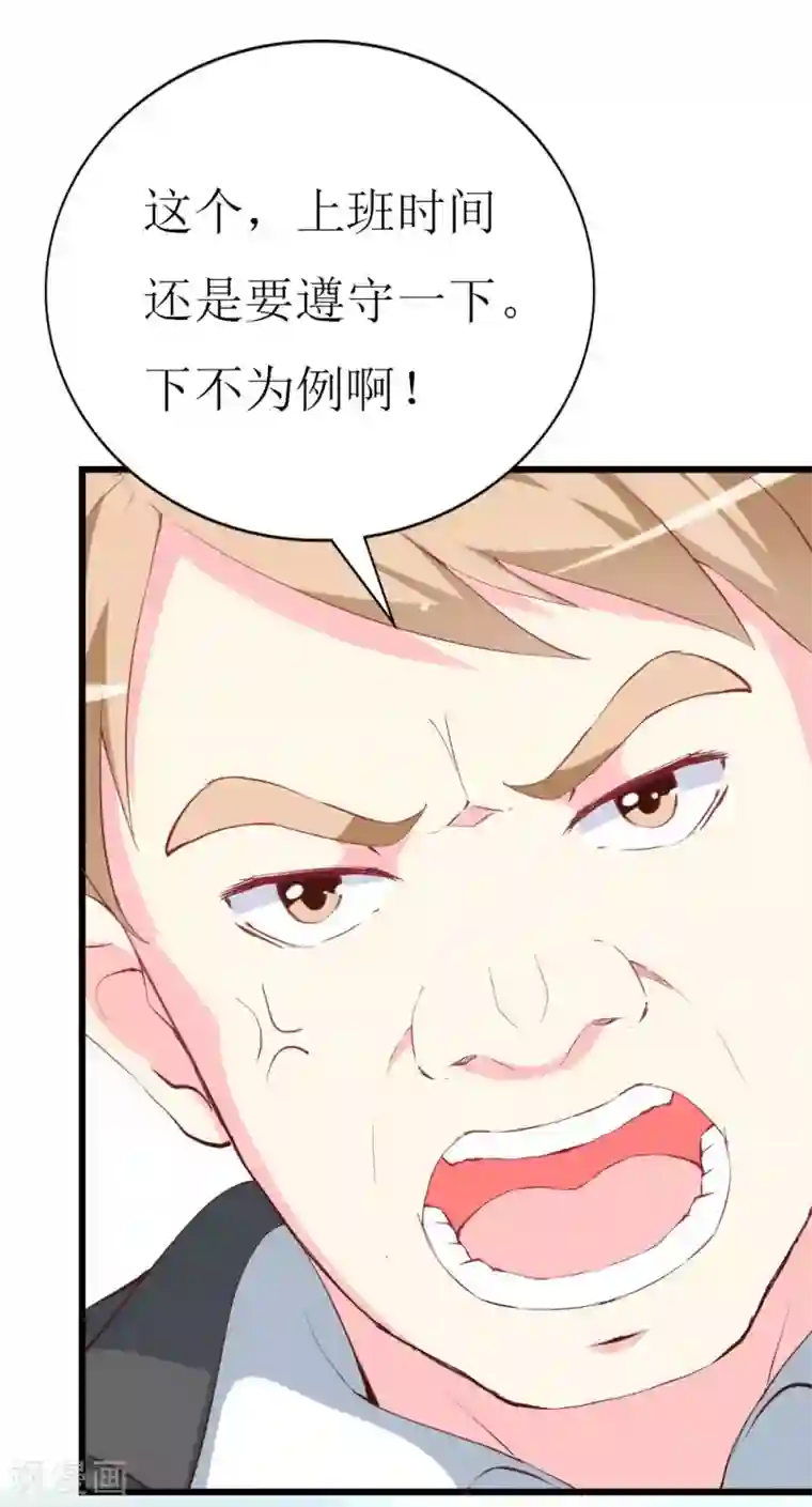 喂！别动我的奶酪第101话 爱恨交织