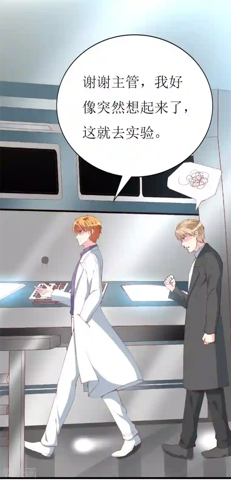 喂！别动我的奶酪第101话 爱恨交织