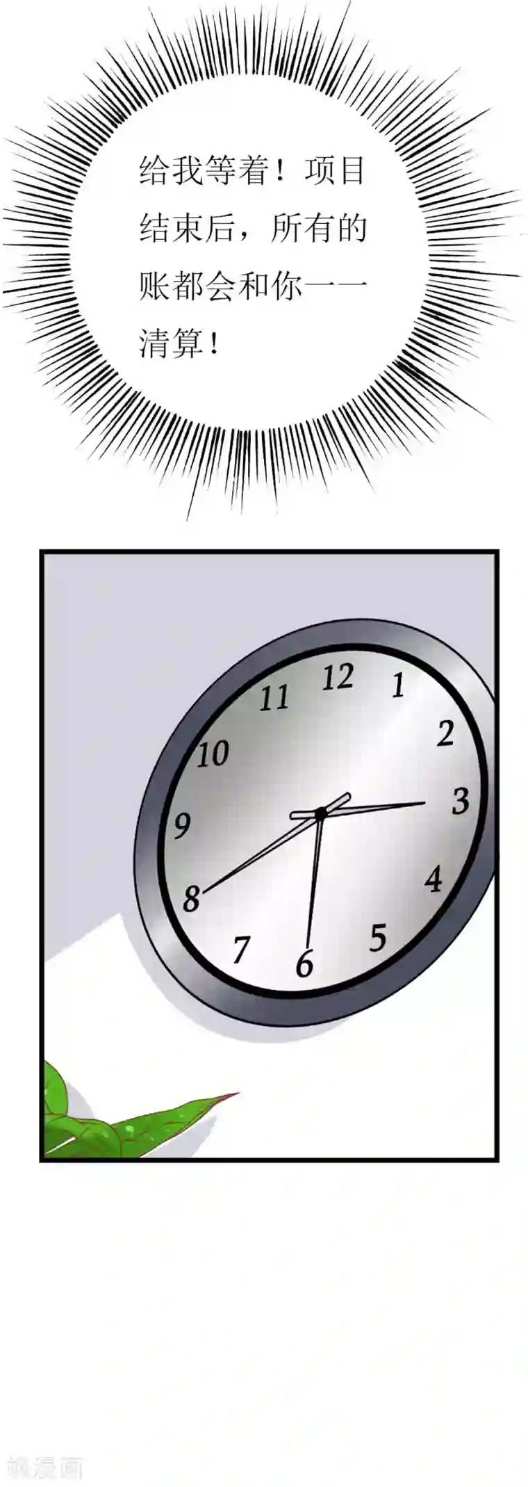 喂！别动我的奶酪第101话 爱恨交织