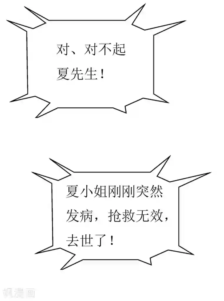 喂！别动我的奶酪第101话 爱恨交织