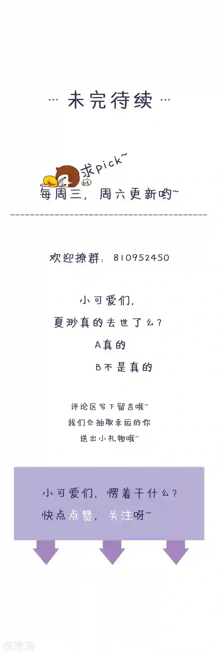 喂！别动我的奶酪第101话 爱恨交织