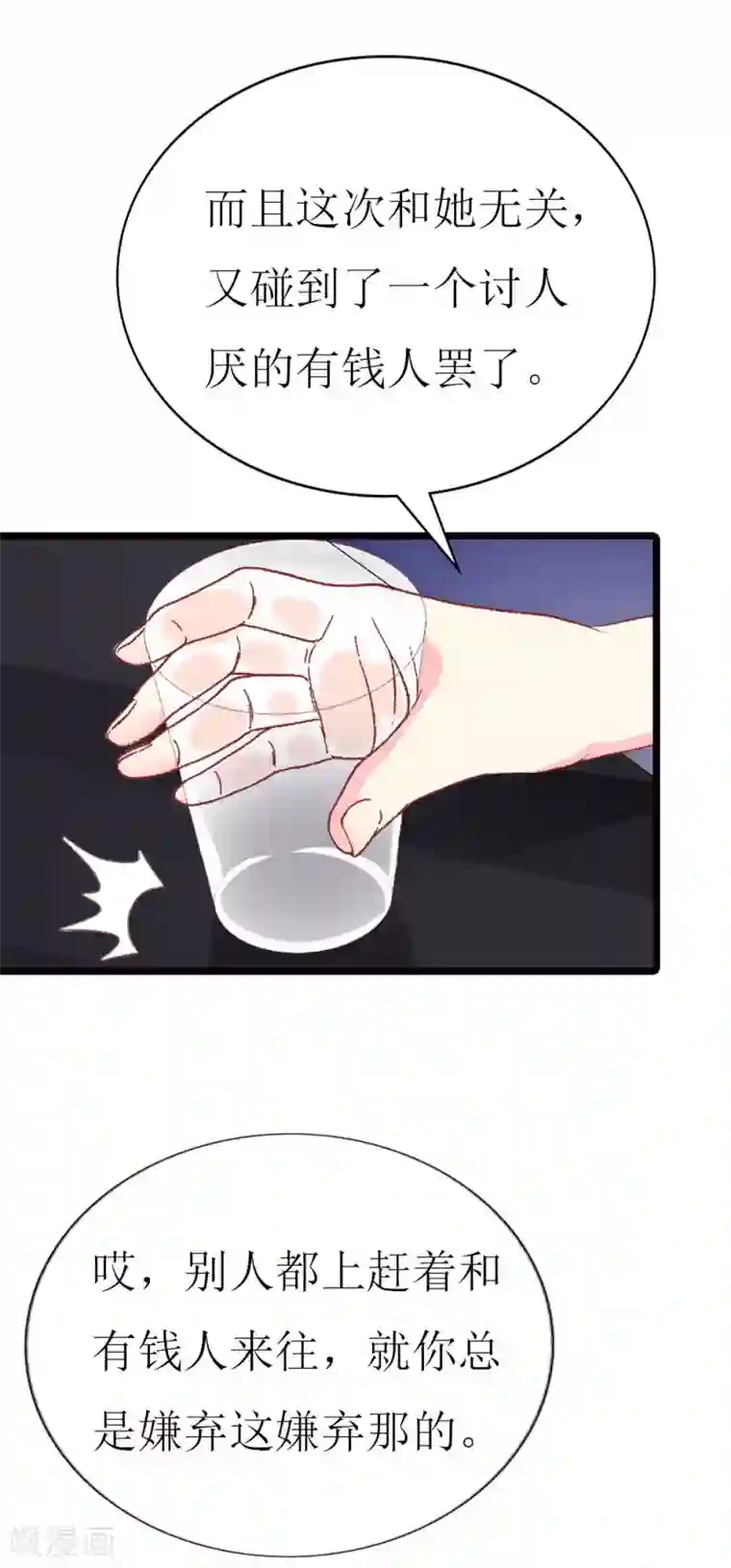 喂！别动我的奶酪第101话 爱恨交织