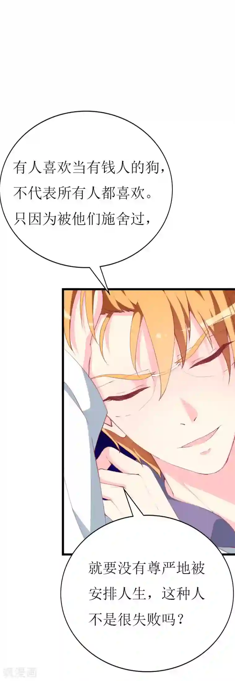 喂！别动我的奶酪第101话 爱恨交织