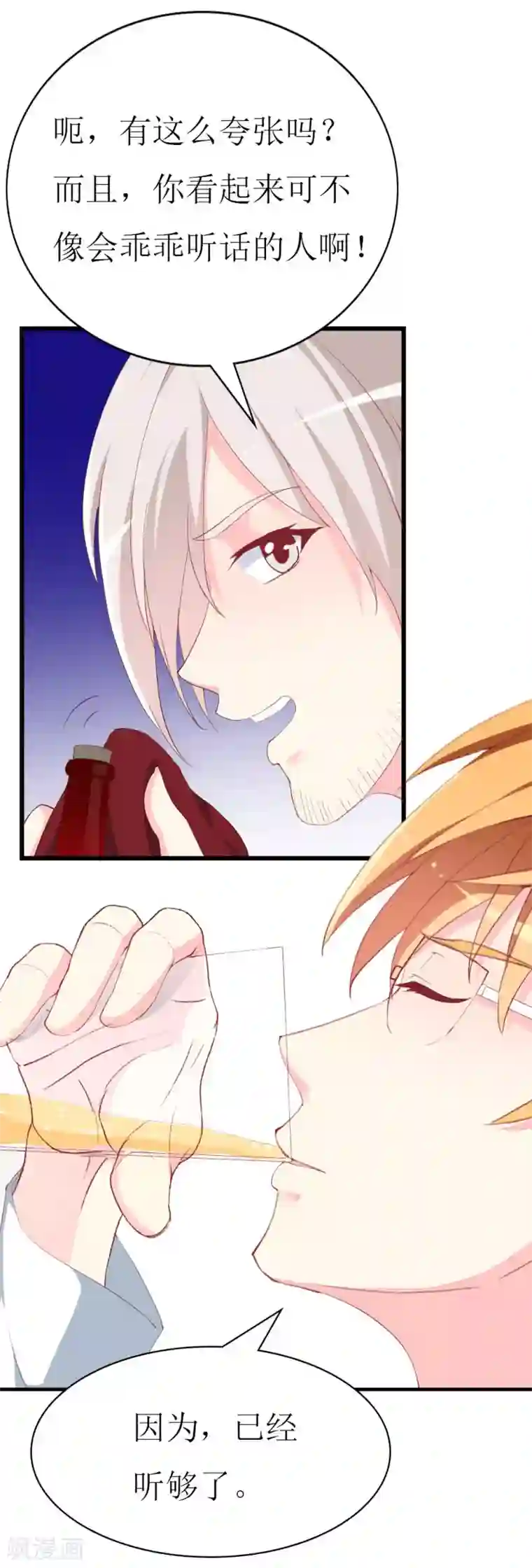 喂！别动我的奶酪第101话 爱恨交织