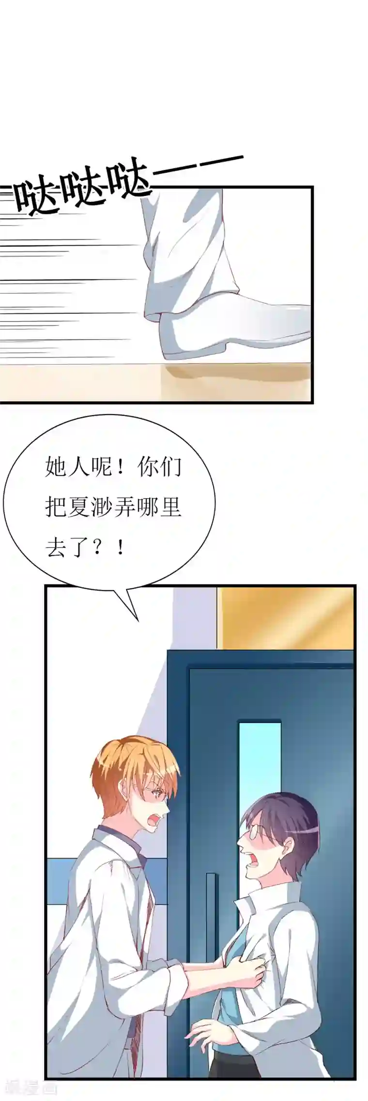 喂！别动我的奶酪第102话 他是铁打的心吗！