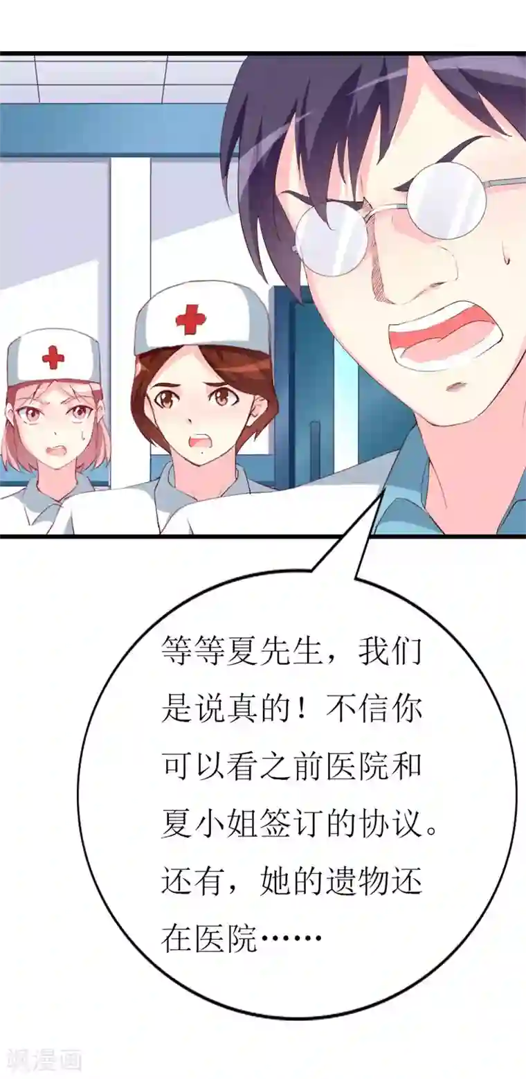 喂！别动我的奶酪第102话 他是铁打的心吗！