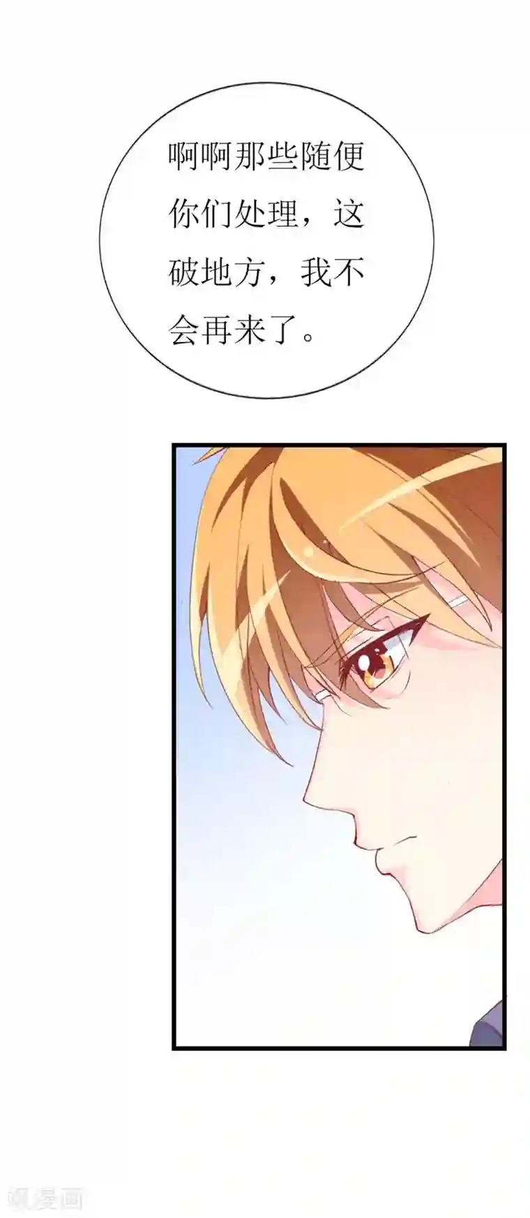 喂！别动我的奶酪第102话 他是铁打的心吗！