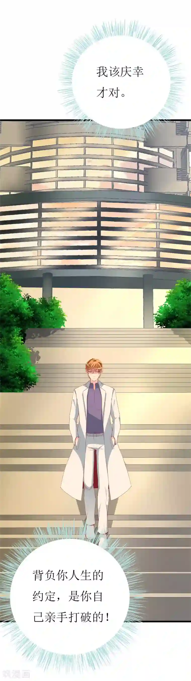 喂！别动我的奶酪第102话 他是铁打的心吗！