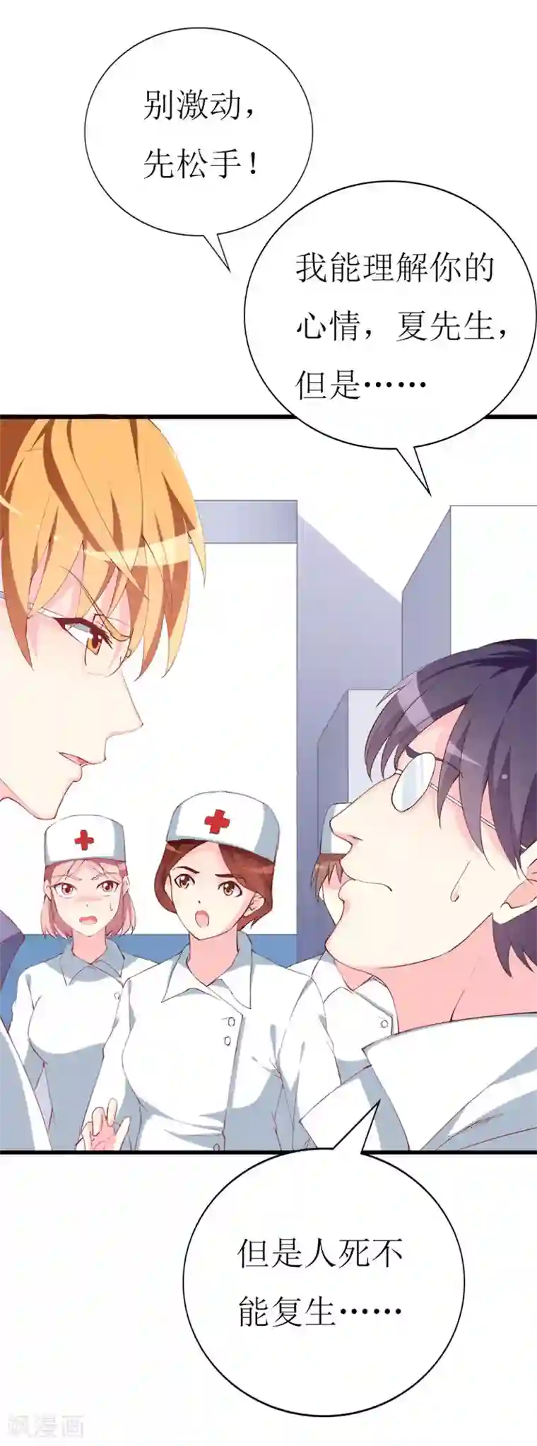 喂！别动我的奶酪第102话 他是铁打的心吗！