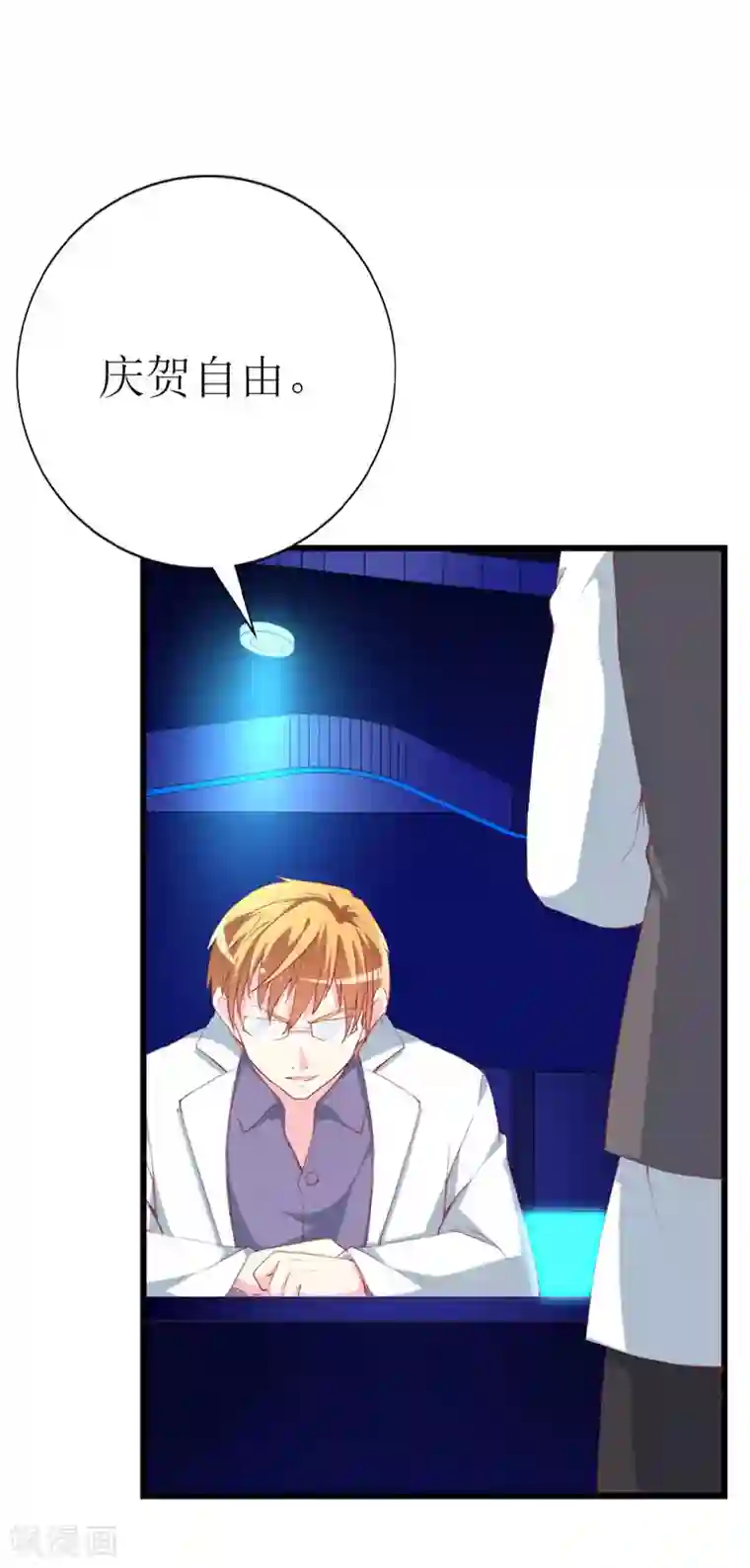 喂！别动我的奶酪第102话 他是铁打的心吗！