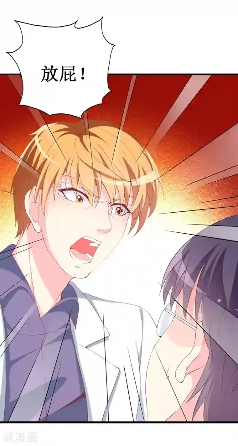 喂！别动我的奶酪第102话 他是铁打的心吗！