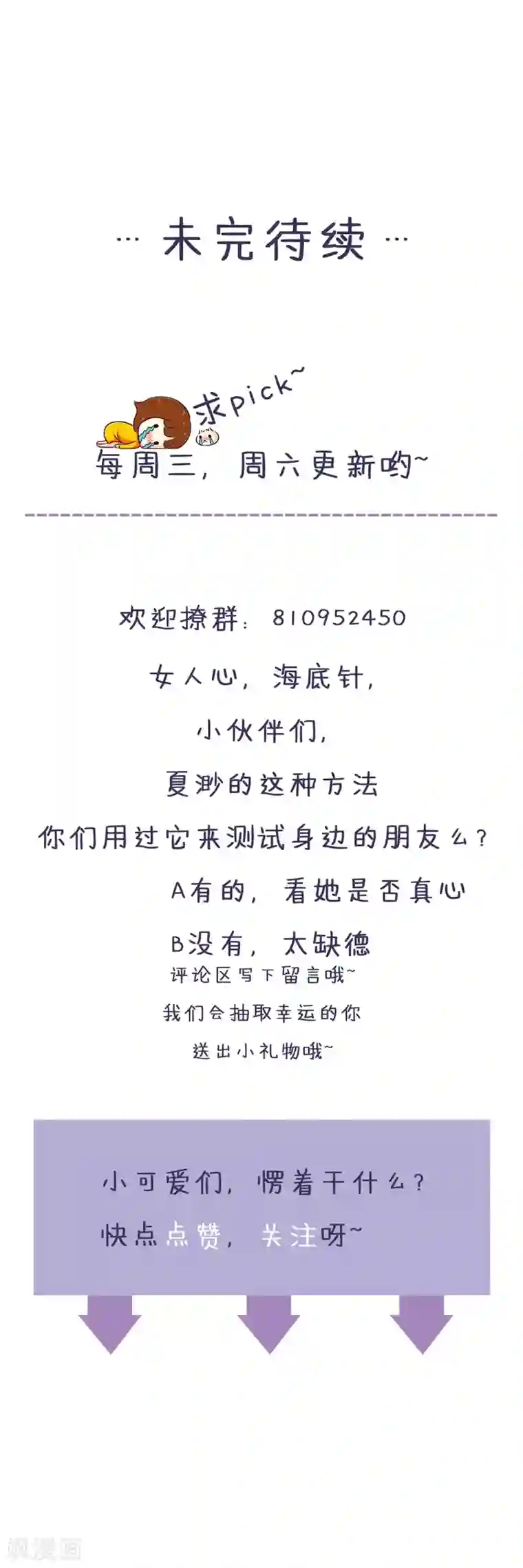 喂！别动我的奶酪第102话 他是铁打的心吗！