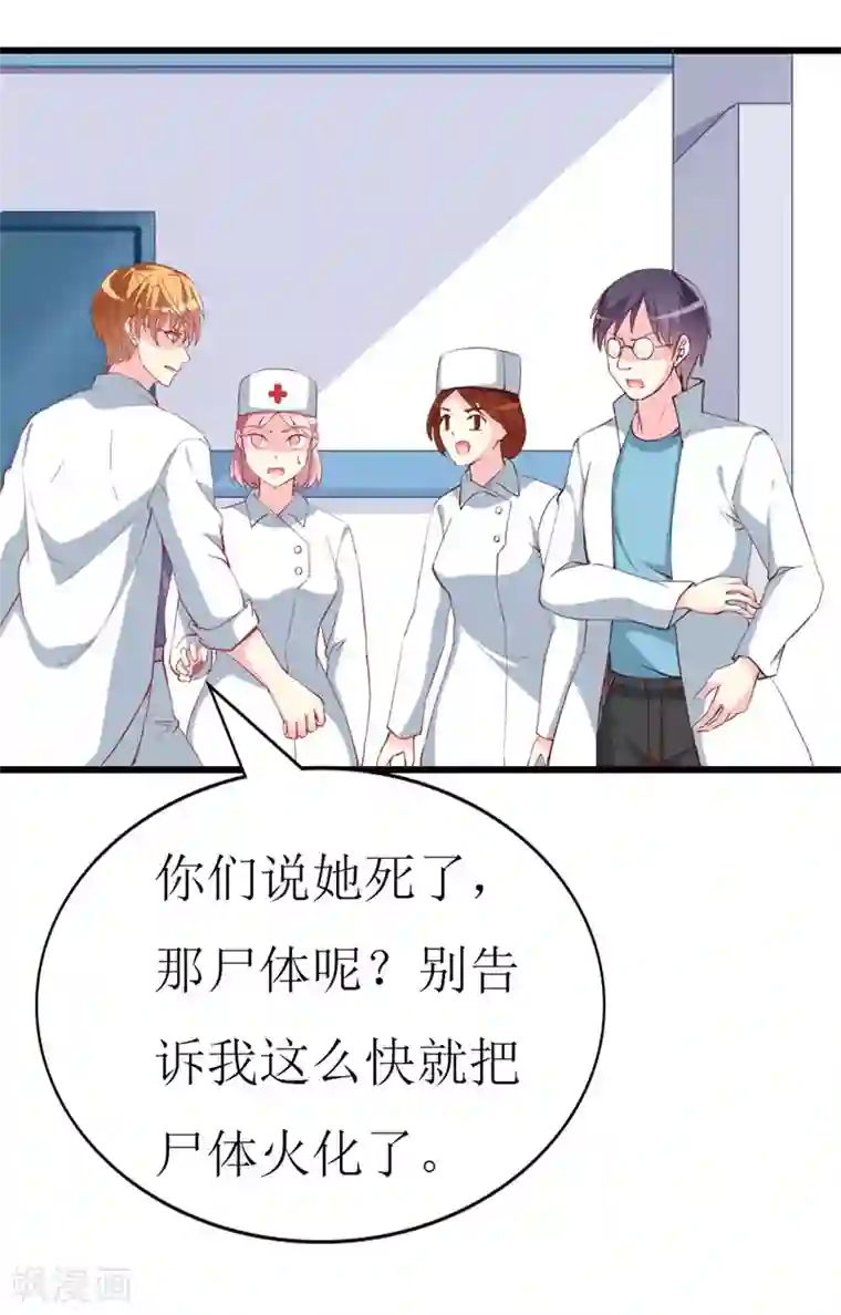 喂！别动我的奶酪第102话 他是铁打的心吗！