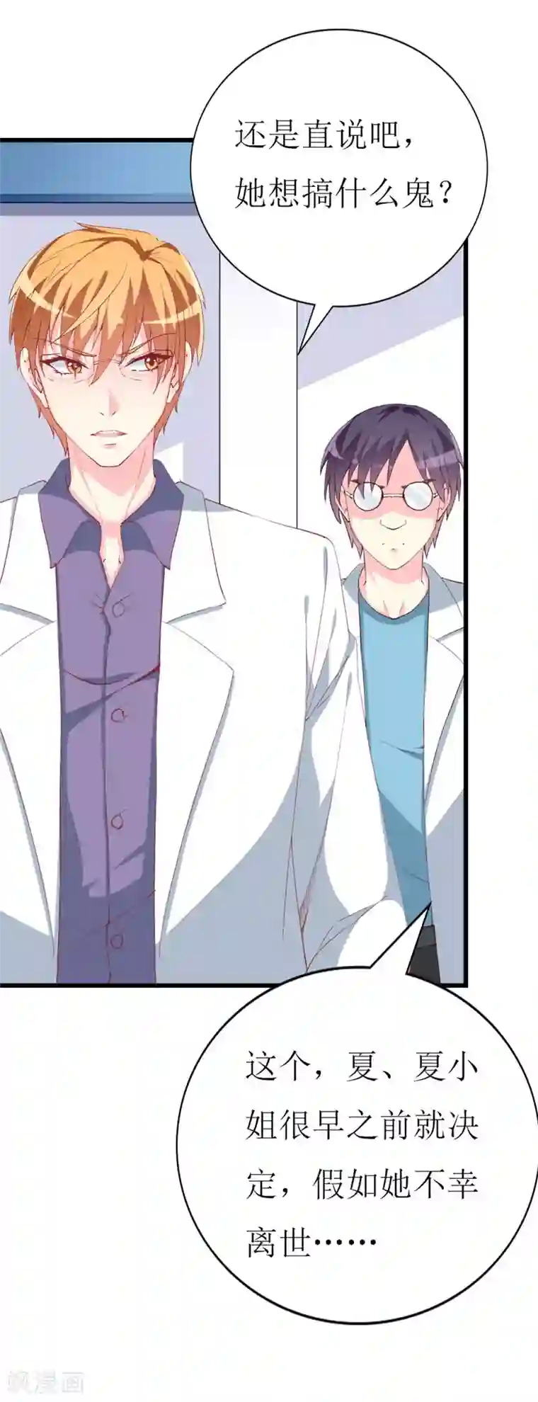 喂！别动我的奶酪第102话 他是铁打的心吗！