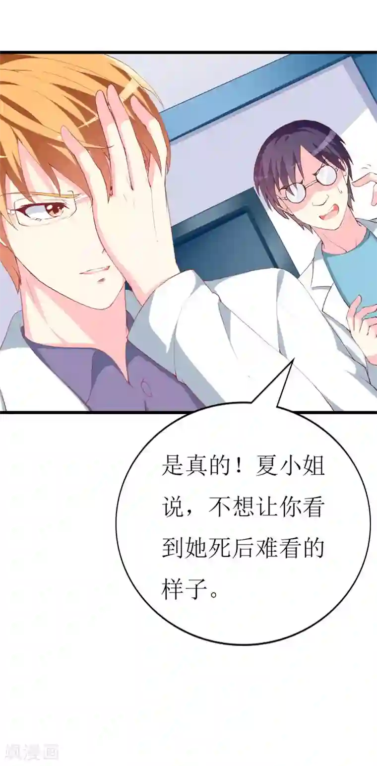 喂！别动我的奶酪第102话 他是铁打的心吗！
