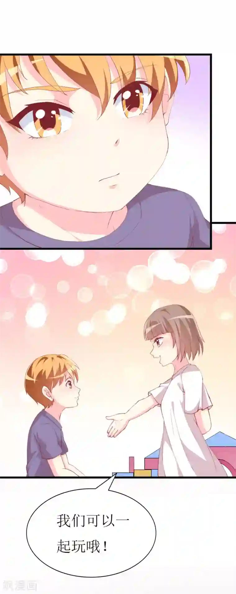 喂！别动我的奶酪第103话 童年的约定