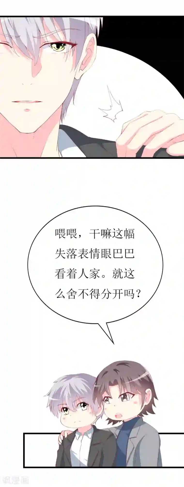 喂！别动我的奶酪第103话 童年的约定