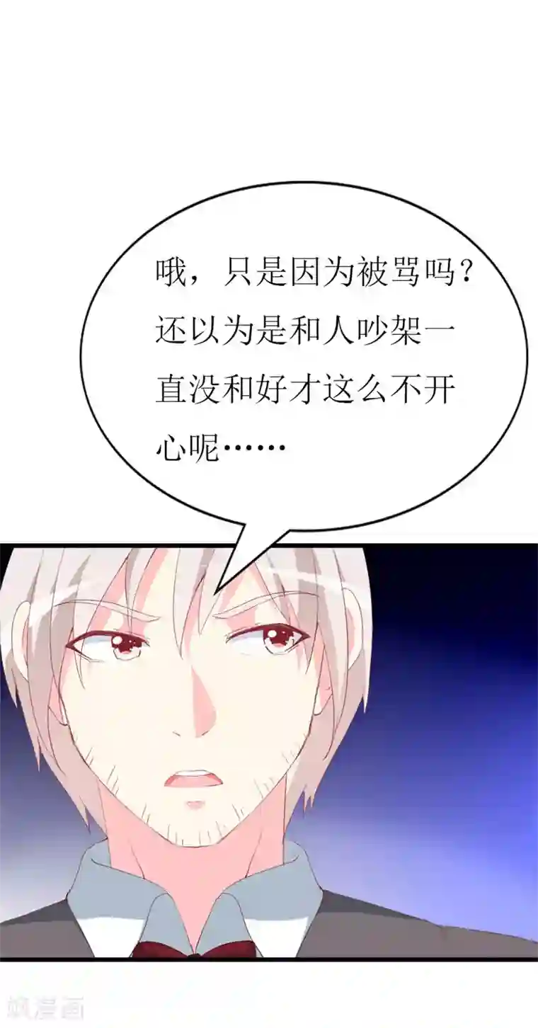 喂！别动我的奶酪第104话 病危