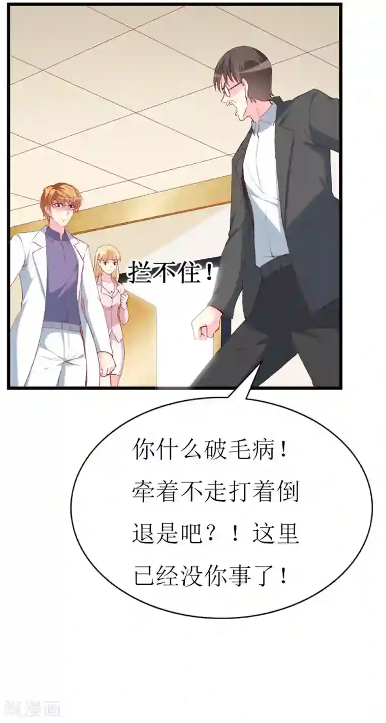 喂！别动我的奶酪第105话 跟踪