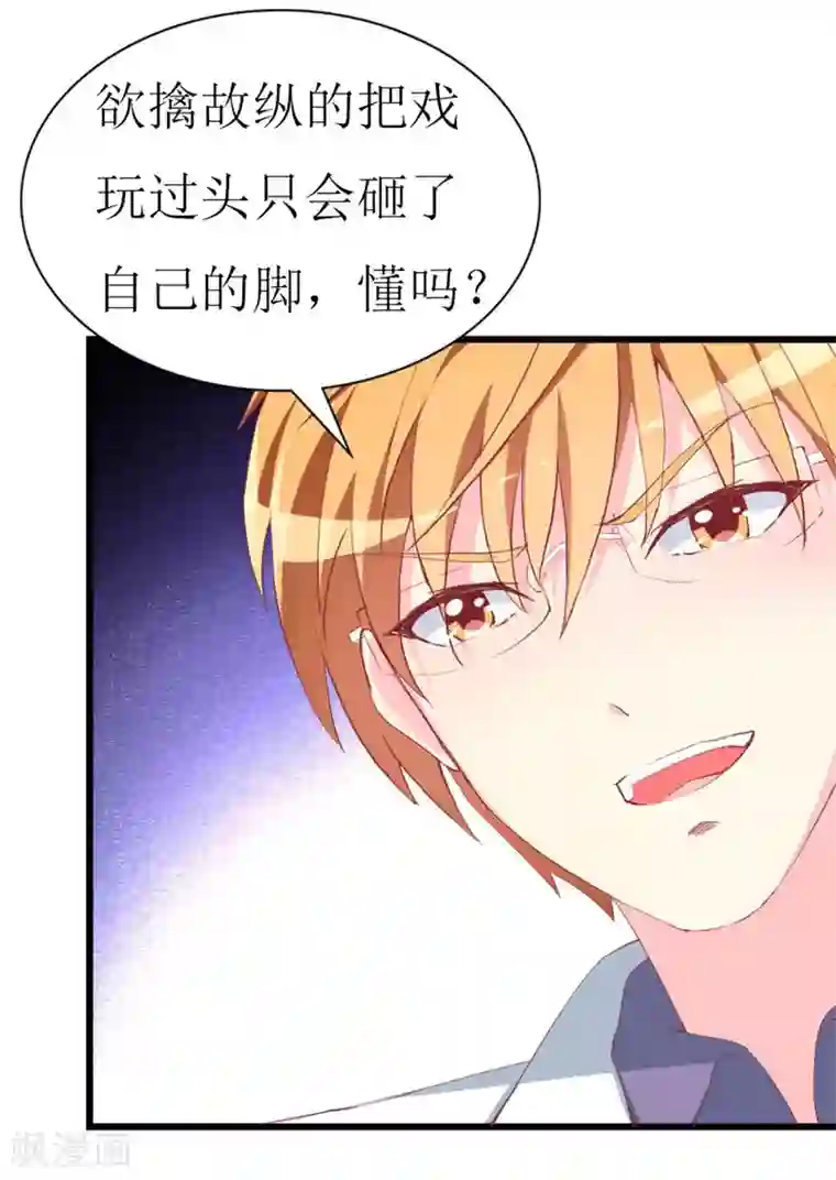 喂！别动我的奶酪第105话 跟踪