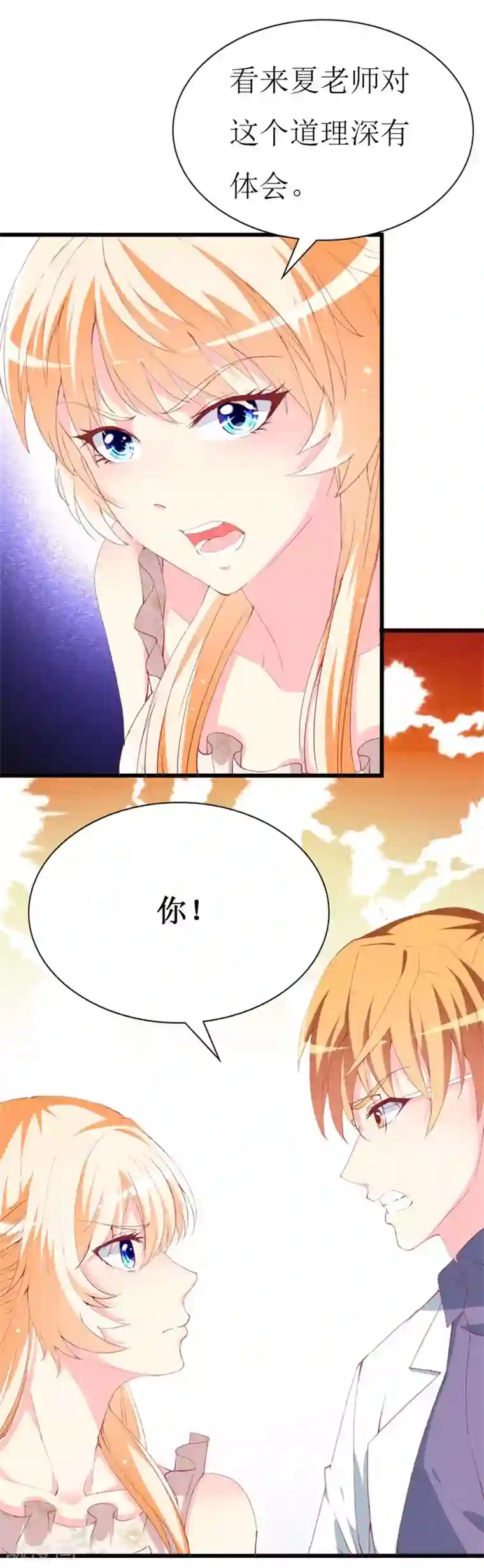 喂！别动我的奶酪第105话 跟踪