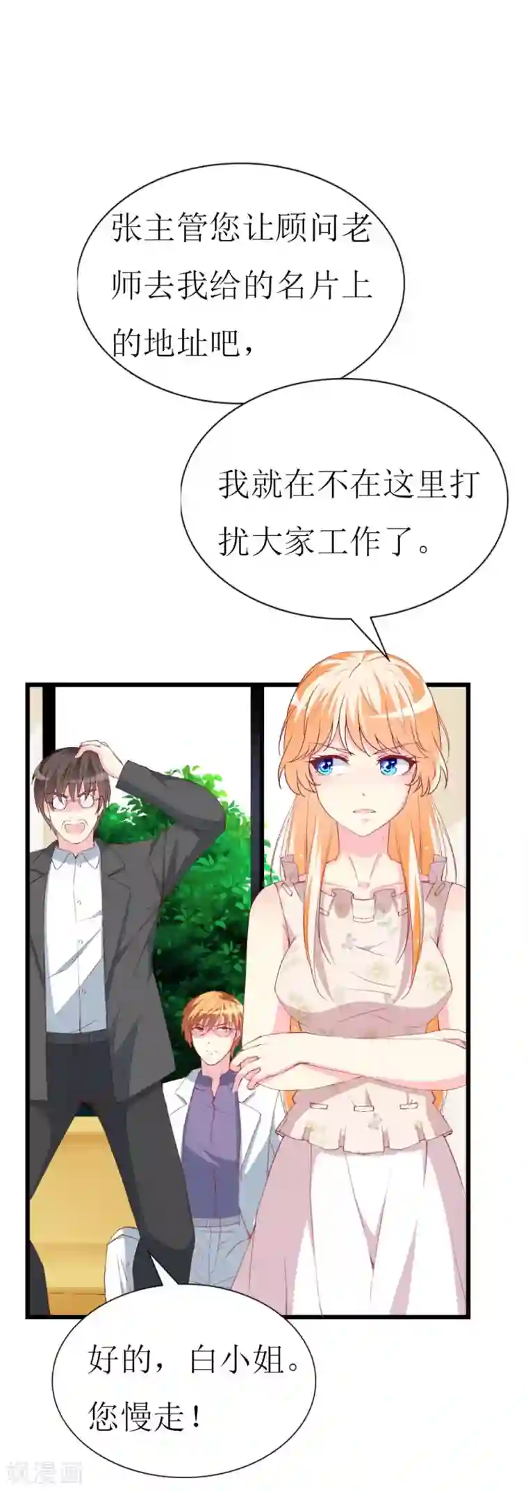 喂！别动我的奶酪第105话 跟踪